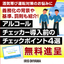 解説資料『アルコールチェッカー導入前のチェック要点4選』無料進呈
