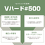 セラミック系塗料『Vハード#500』