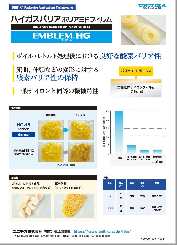 食品包装用ナイロンフィ ルム