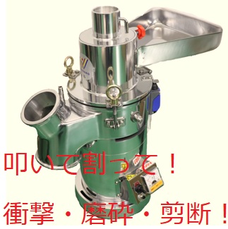 売上No.1】ハンマークラッシャー【粉砕機】 三庄インダストリー 