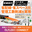 Wiring Design and Manufacturing Solution 'OLFLEX CONNECT'