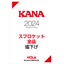 KANA Products Guide