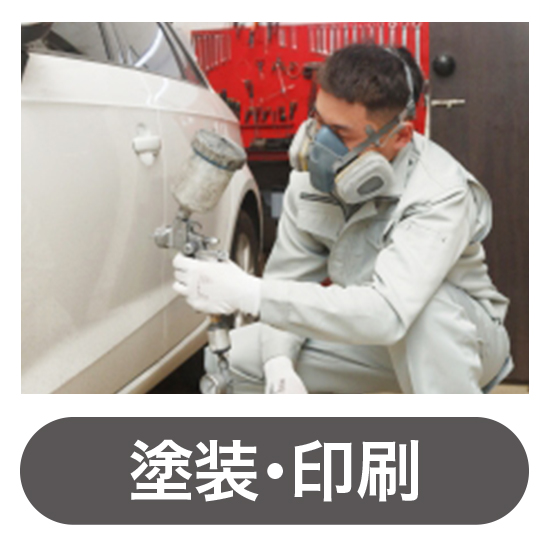 塗装工場専用　植物由来消臭剤『デオフレⓇ』　