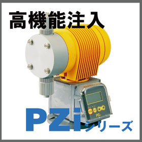 薬注ポンプ『<em>高分子凝集剤</em>注入に対応！中容量の高機能PZi』