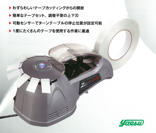 テープディスペンサー『ZCUT-870』 ヤエス軽工業 | イプロス