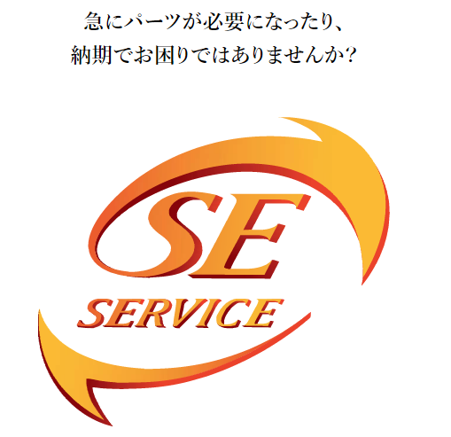 超特急短納期対応サービス『スーパーエクスプレスサービス』