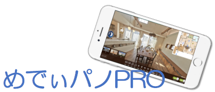 360°超⾼画質パノラマVR『めでぃパノPRO』