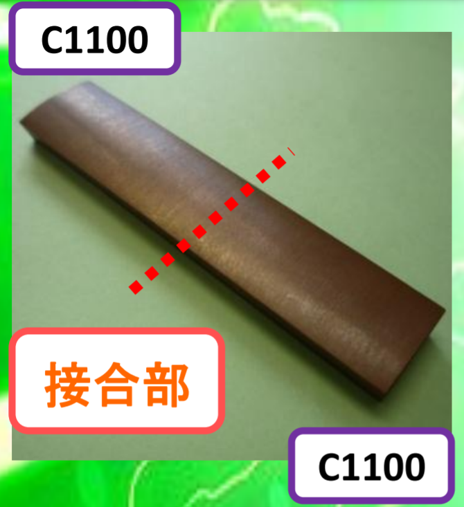 通電拡散接合技術『ELEBON』