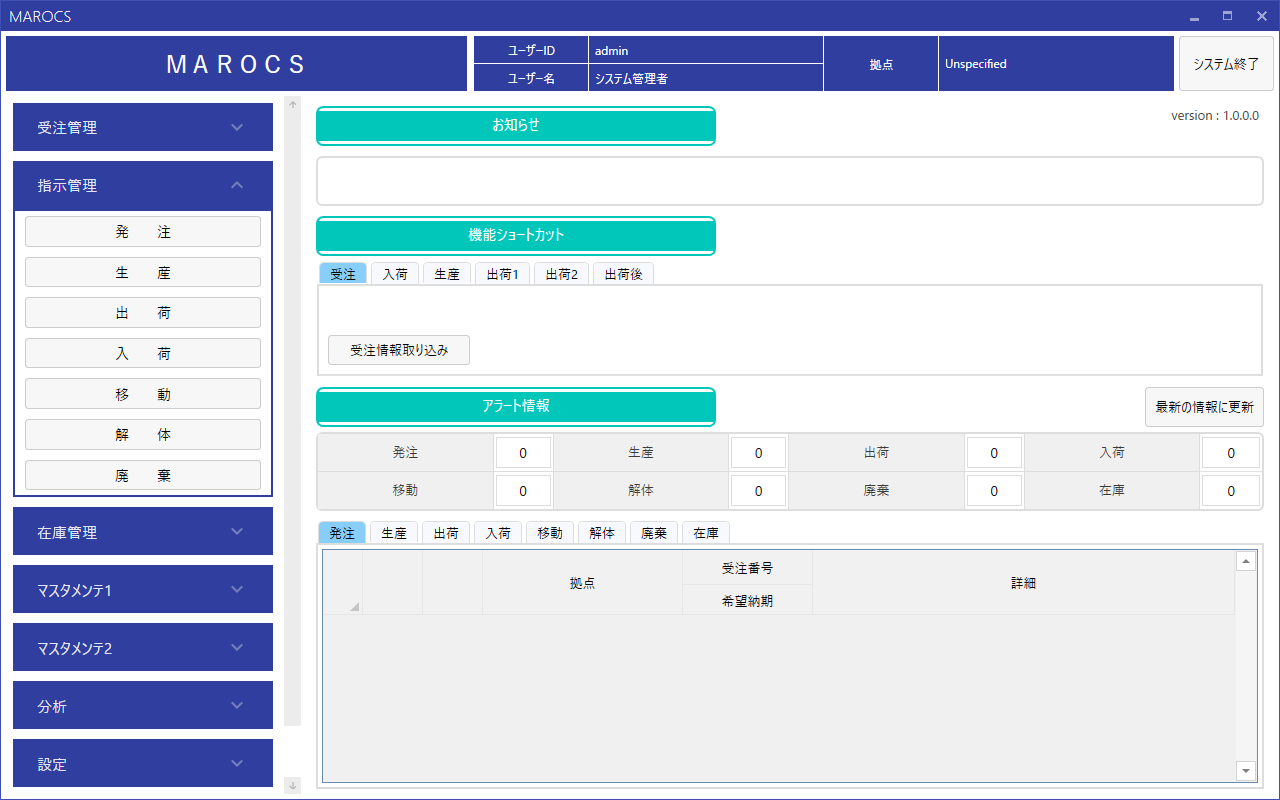 【お試し可能】受注・出荷在庫管理システムMAROCS（マロクス）