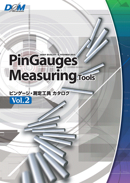 ピンゲージ・測定工具　製品カタログVol.2