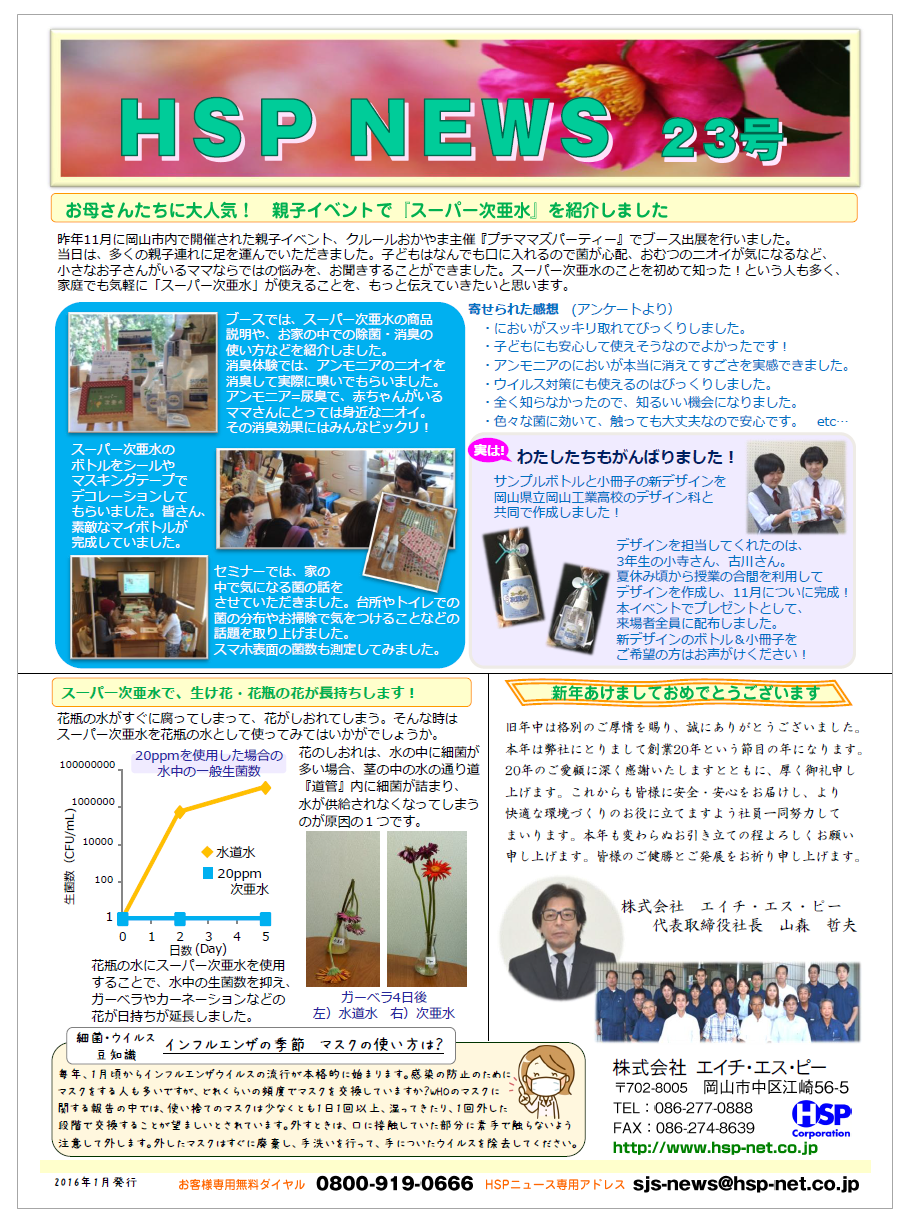 【資料】HSP NEWS 23号