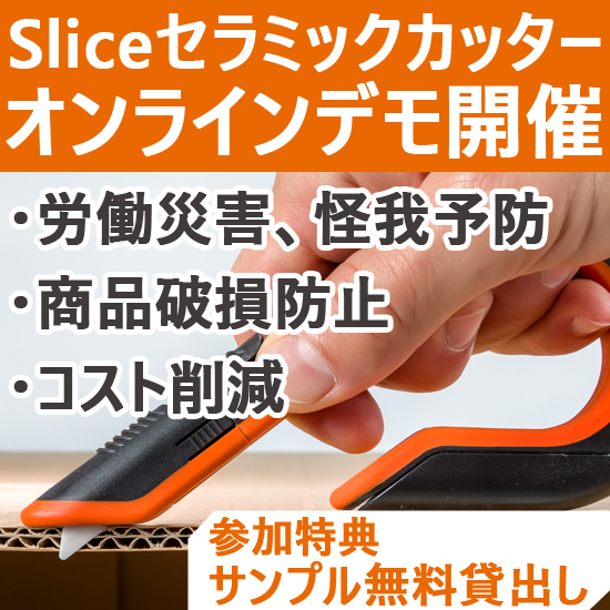 slice(スライス) カッター 10562 スライスユーティリティナイフ、フィンガーループグリップ、セラミック