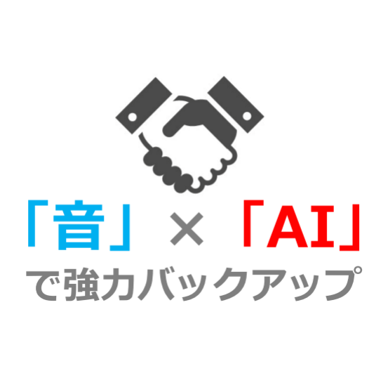 音や振動を使ったAI による異常検知でスマート メンテナンスを！