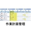 [Case Study] Work Planning Management in a Molding Processing Manufacturer