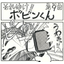 Four-panel manga "Go for it!! Bobin-kun" <Episode 9>