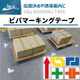 イプロス用TOP画像_マーキングテープ.jpg