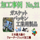 ダイコー東京支社　加工事例サンプル No.21　rapture_20190525095311.png