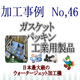 ダイコー東京支社　加工事例サンプル No.46　rapture_20200620125716.png