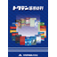 Product Catalog: Tokuden Welding Materials