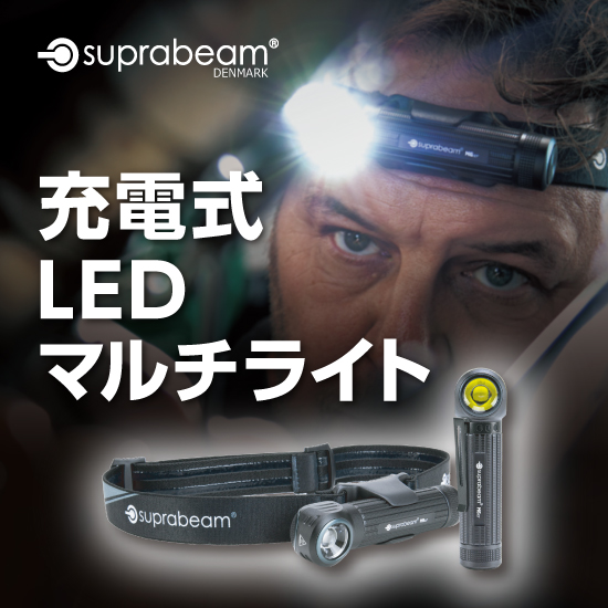 【新品】SUPRABEAM（スプラビーム） 504.6143 Q4XR 充電式LEDライト 504.6143 Q4XR 充電式LEDライト SUPRABEAM(スプラビーム