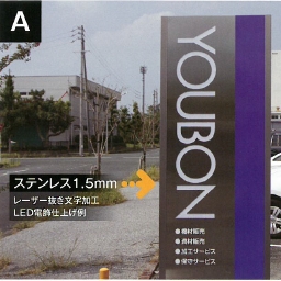 タワー看板『ストロンタワー　サイ・ボーグ』