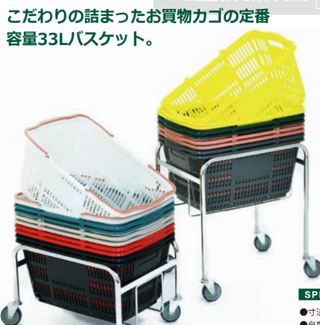  こだわり詰まった買い物かご「CB-33E」