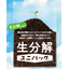 Biodegradable Unipack