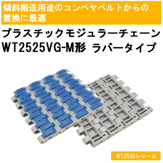 コンベヤベルトのメンテナンス工数削減！つばきプラスチックチェーン