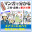 熱中症予防に貢献！マンガでわかる工場の暑さ対策【無料進呈中】