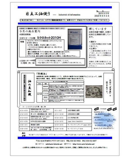  【茨城、栃木、福島、千葉の方必見！】油の豆知識 No.5