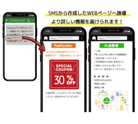 SMS送信サービス『fonfun SMS』