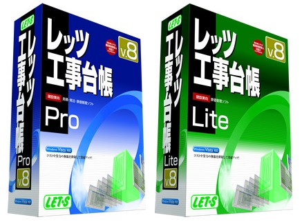 建設業向・原価管理ソフト 「レッツ工事台帳」