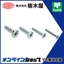 蓋止め「化粧ビス TL-181」