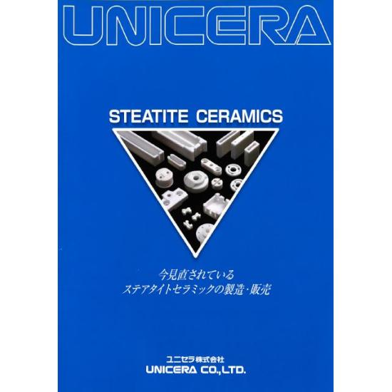 量産用　電気的絶縁,耐熱用ステアタイト・セラミックス