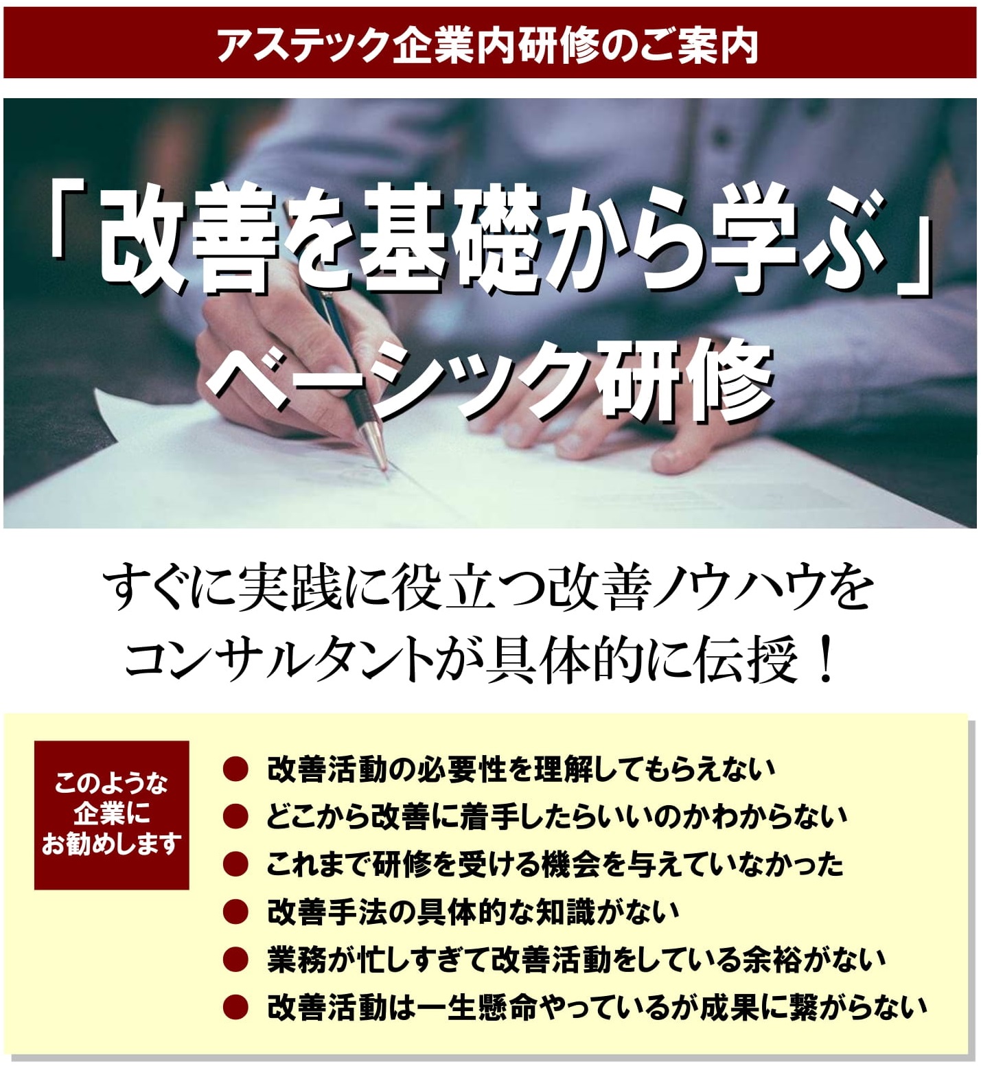 「改善を基礎から学ぶ」ベーシック研修