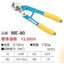 Cable Cutter ME-80