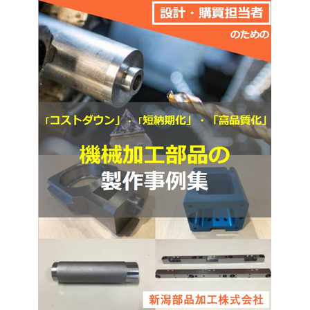 機械加工部品の製作事例集1.jpg