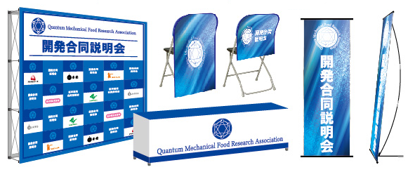 【一括製造】ブースセット