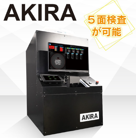 外観検査装置『AKIRA』文字欠け検査