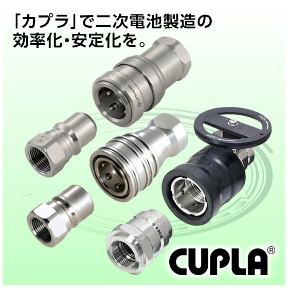 二次電池用カプラ_550px.jpg