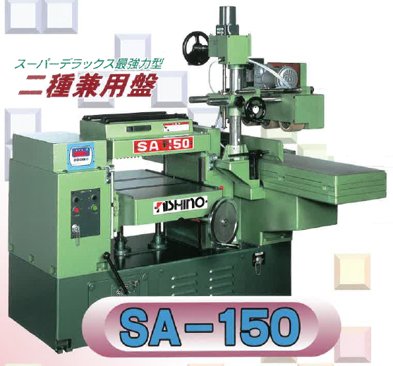 二種兼用盤『SA-150』　