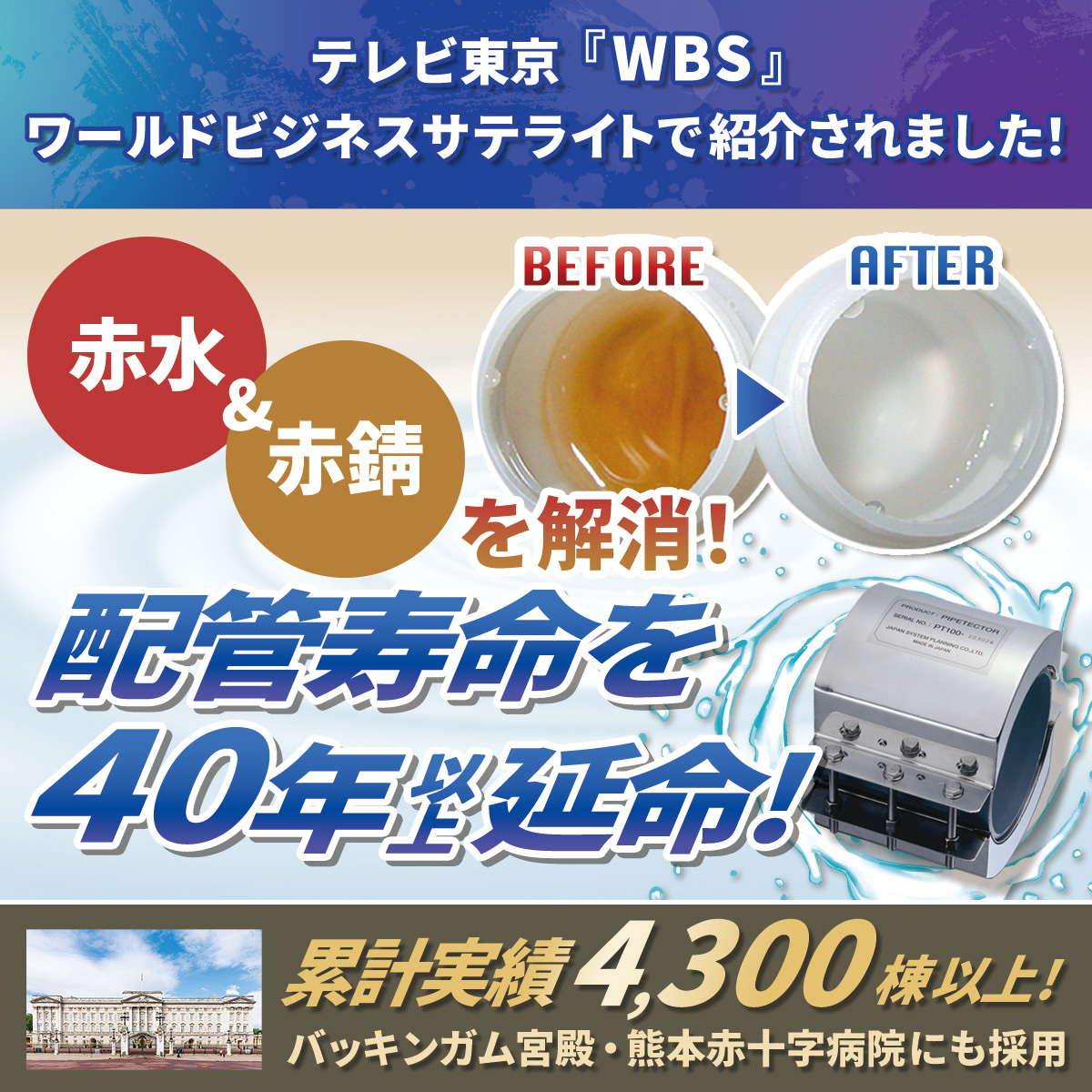 テレビ東京「WBS」で紹介されました！バッキンガム宮殿でも採用！