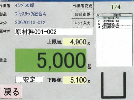 製造工程の原料・薬品の配合ミス防止に『配合計量管理システム』