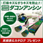 "Dacon Anshin" - Dent and Scratch Prevention Device for Automotive Parts
