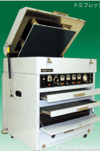 感光性樹脂凸版製版装置『トミフレックスA2/A3』
