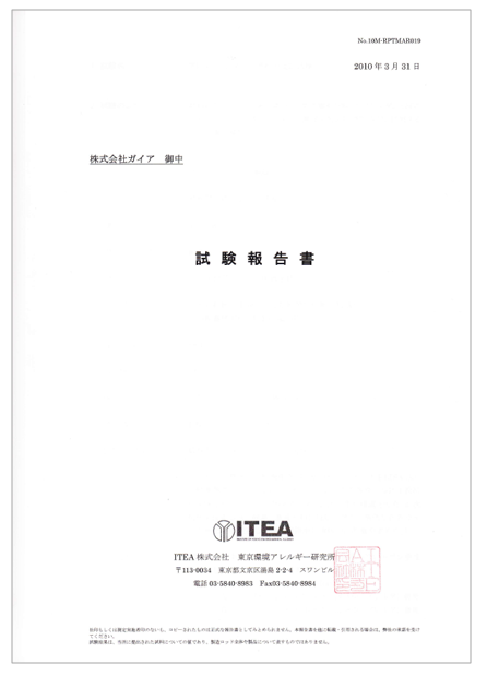 ガイアクリーン光触媒マスク アレルゲンに対する試料の反応試験