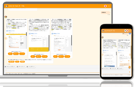 AI×検索『amie』＜適切な検索ワードが思いつかない＞