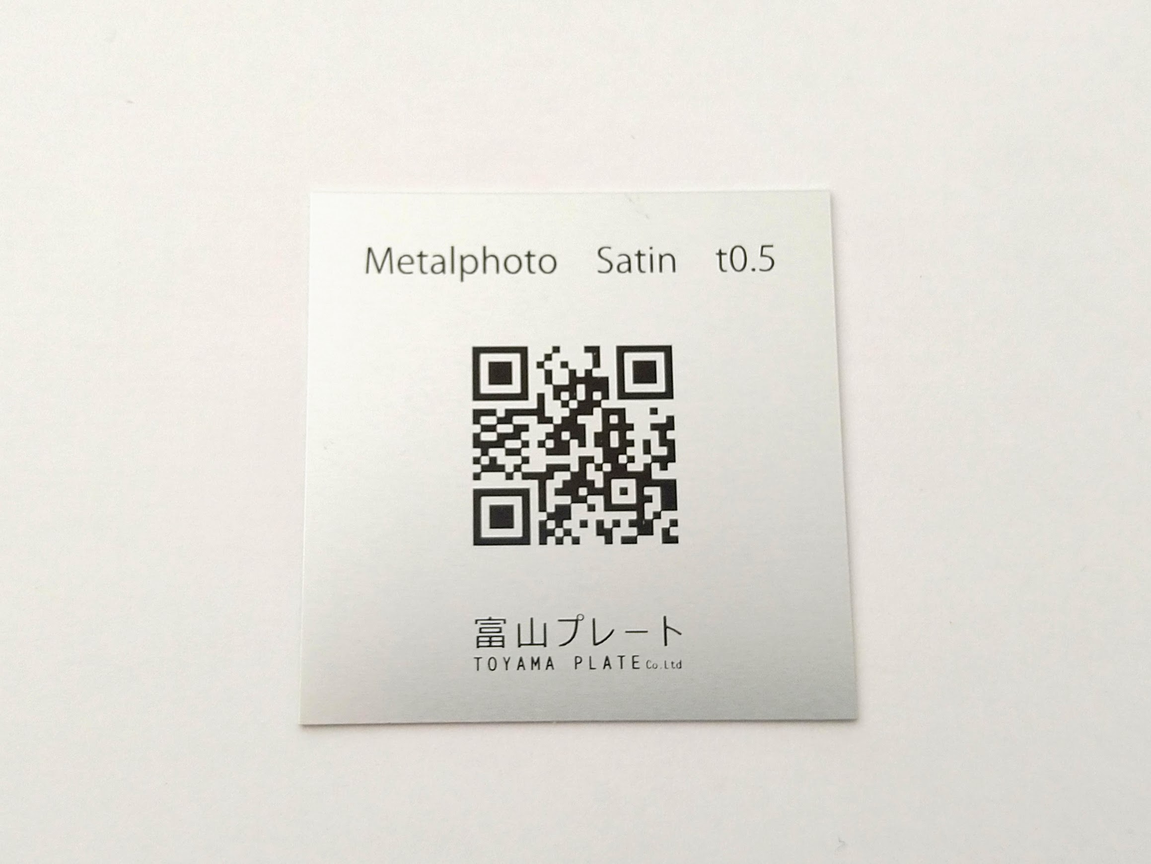 高級品市場 倉庫管理用に！高耐候性のアルミ製QRコード銘板製作 富山 | コレクション