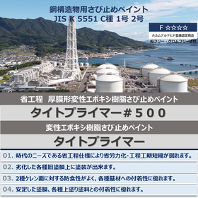 20241010_イプロス製品情報 タイトプライマー#500・タイトプライマー(H220?✕W220?)【イプロス用】.jpg