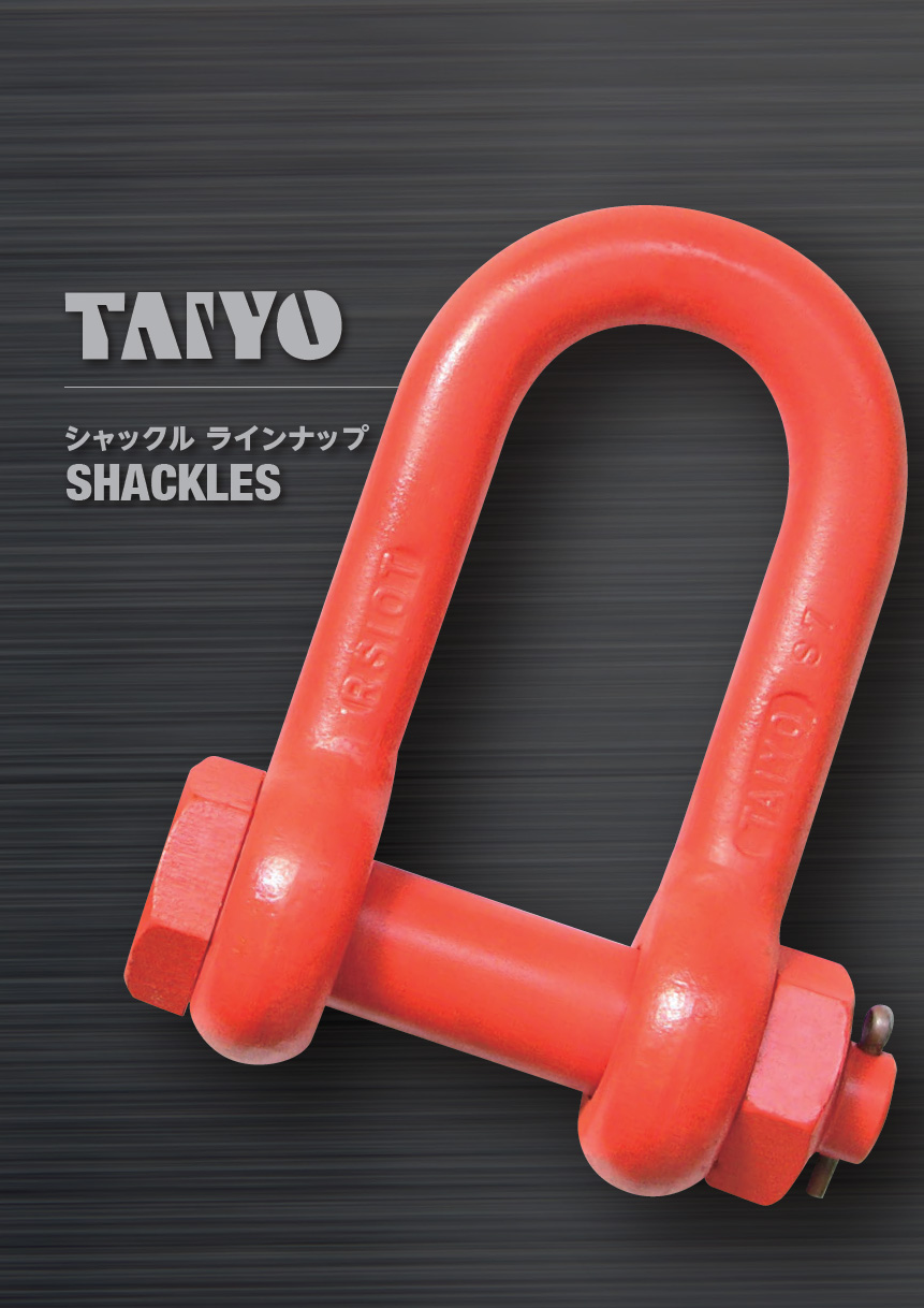 シャックルラインナップ 大洋製器工業 | イプロスものづくり